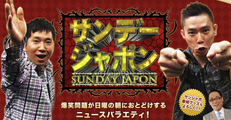 サンデージャポンバナー